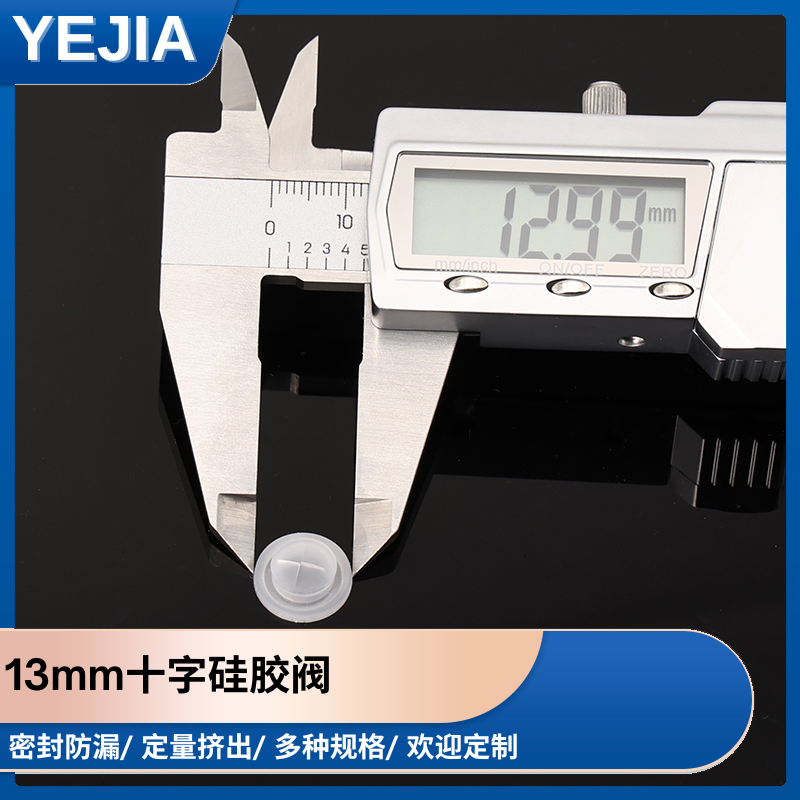 流量控制硅胶阀门 流量控制硅胶阀门