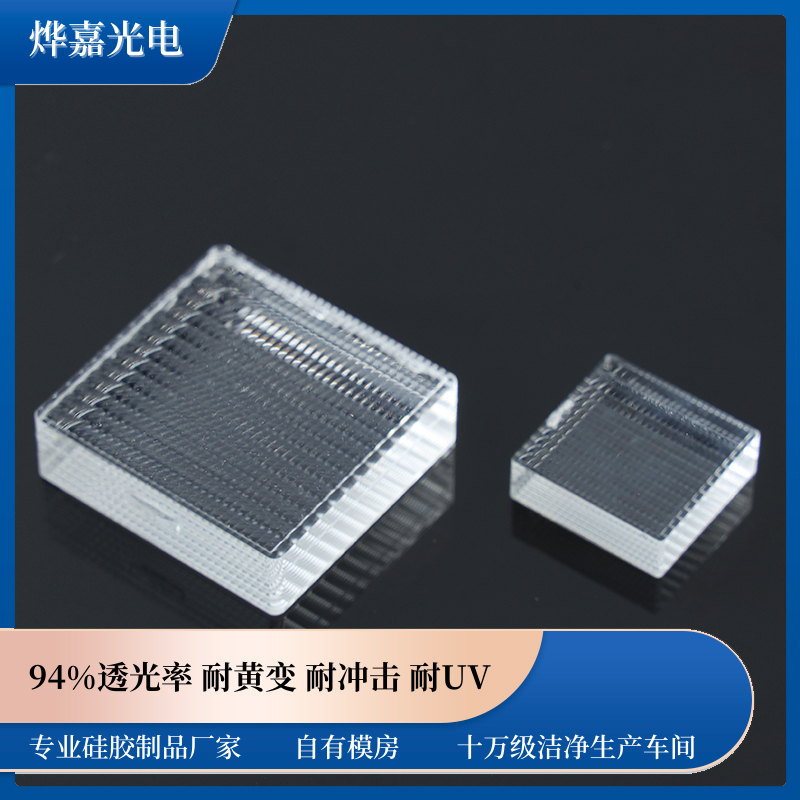 LSR射出成型硅胶复眼透镜 LSR射出成型硅胶复眼透镜